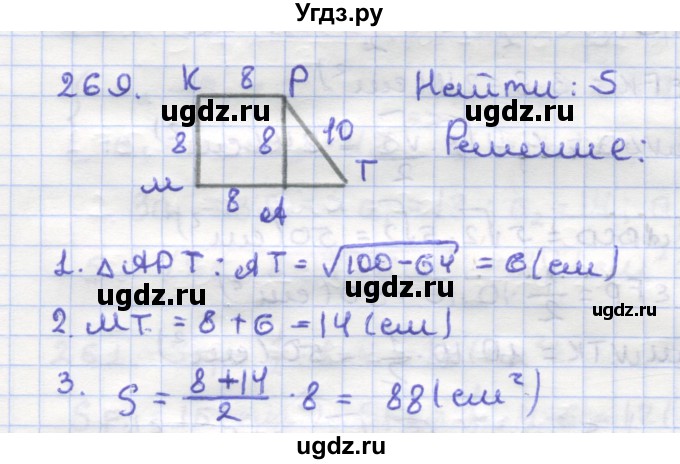 ГДЗ (Решебник) по геометрии 9 класс (рабочая тетрадь) Дудницын Ю.П. / задача номер / 269