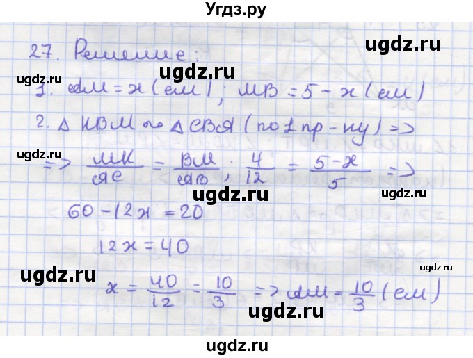 ГДЗ (Решебник) по геометрии 9 класс (рабочая тетрадь) Дудницын Ю.П. / задача номер / 27