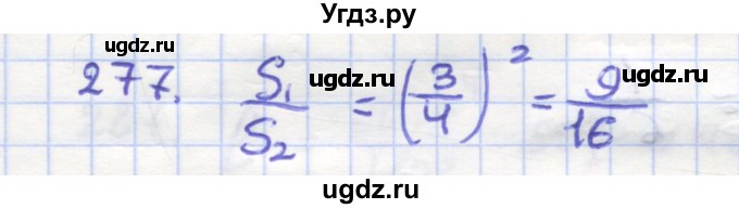 ГДЗ (Решебник) по геометрии 9 класс (рабочая тетрадь) Дудницын Ю.П. / задача номер / 277