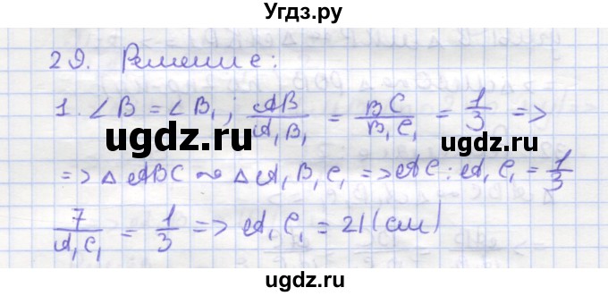 ГДЗ (Решебник) по геометрии 9 класс (рабочая тетрадь) Дудницын Ю.П. / задача номер / 29