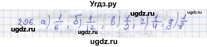 ГДЗ (Решебник) по геометрии 9 класс (рабочая тетрадь) Дудницын Ю.П. / задача номер / 296