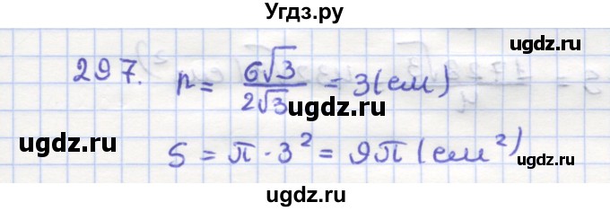 ГДЗ (Решебник) по геометрии 9 класс (рабочая тетрадь) Дудницын Ю.П. / задача номер / 297
