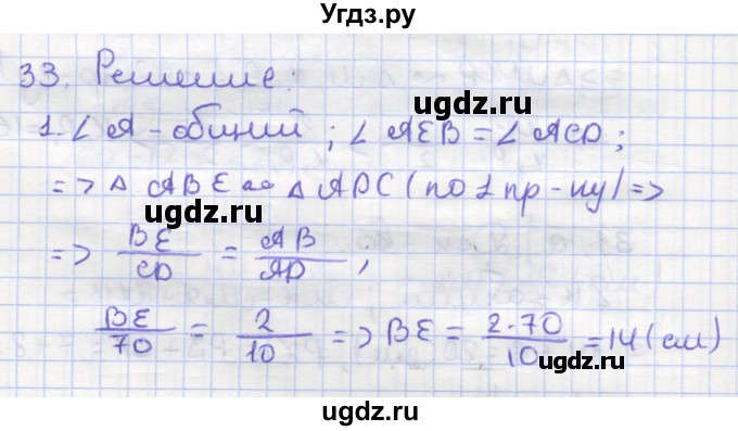 ГДЗ (Решебник) по геометрии 9 класс (рабочая тетрадь) Дудницын Ю.П. / задача номер / 33