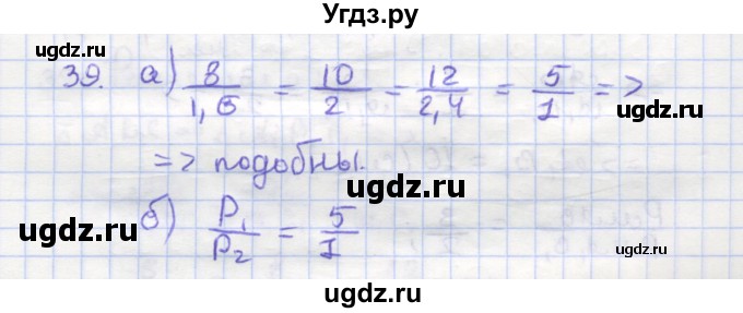 ГДЗ (Решебник) по геометрии 9 класс (рабочая тетрадь) Дудницын Ю.П. / задача номер / 39