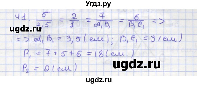 ГДЗ (Решебник) по геометрии 9 класс (рабочая тетрадь) Дудницын Ю.П. / задача номер / 41