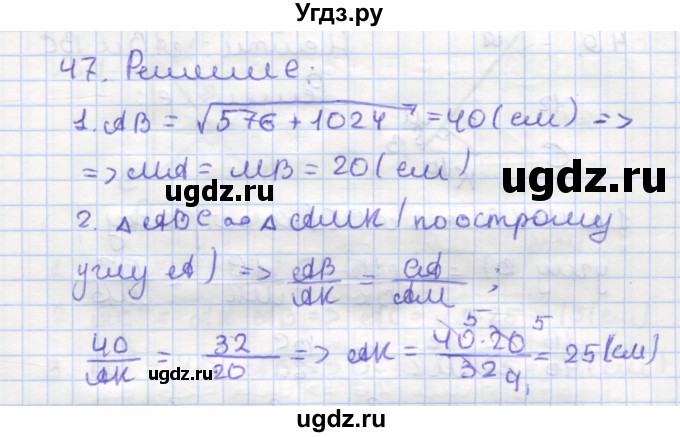 ГДЗ (Решебник) по геометрии 9 класс (рабочая тетрадь) Дудницын Ю.П. / задача номер / 47