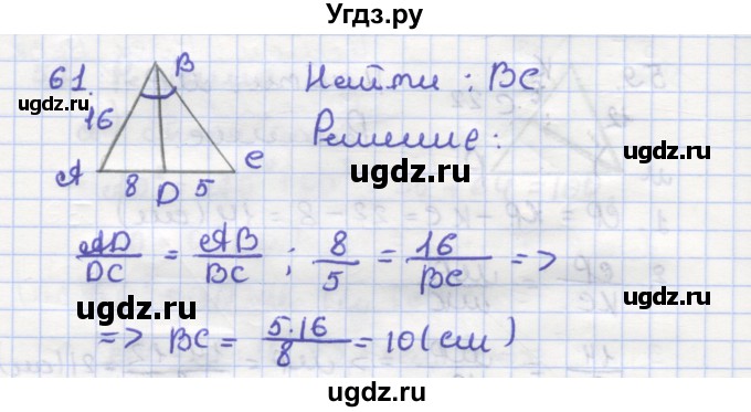 ГДЗ (Решебник) по геометрии 9 класс (рабочая тетрадь) Дудницын Ю.П. / задача номер / 61