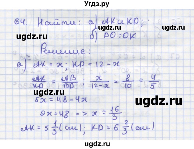 ГДЗ (Решебник) по геометрии 9 класс (рабочая тетрадь) Дудницын Ю.П. / задача номер / 64