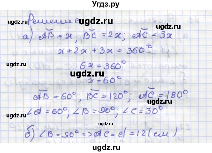 ГДЗ (Решебник) по геометрии 9 класс (рабочая тетрадь) Дудницын Ю.П. / задача номер / 78(продолжение 2)
