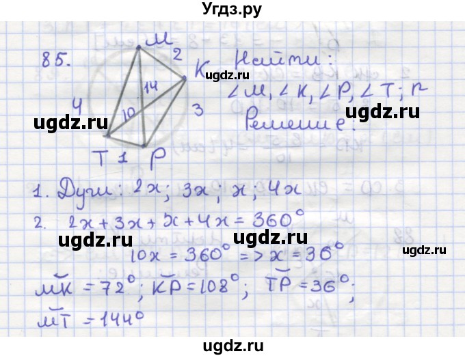 ГДЗ (Решебник) по геометрии 9 класс (рабочая тетрадь) Дудницын Ю.П. / задача номер / 85