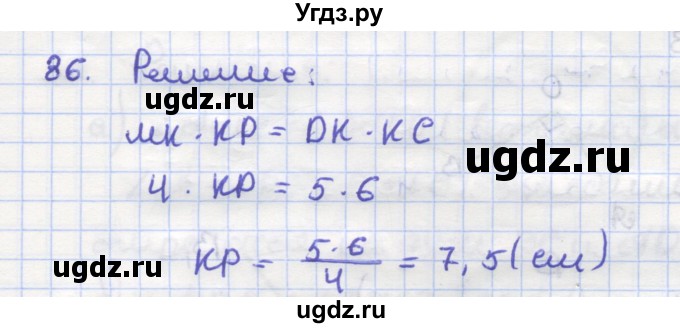 ГДЗ (Решебник) по геометрии 9 класс (рабочая тетрадь) Дудницын Ю.П. / задача номер / 86