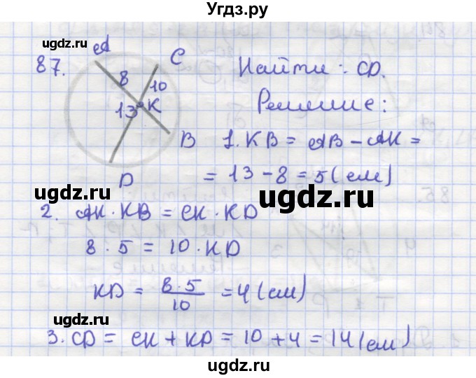 ГДЗ (Решебник) по геометрии 9 класс (рабочая тетрадь) Дудницын Ю.П. / задача номер / 87