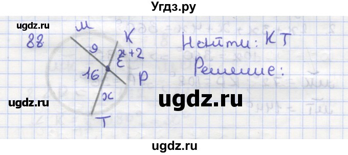 ГДЗ (Решебник) по геометрии 9 класс (рабочая тетрадь) Дудницын Ю.П. / задача номер / 88