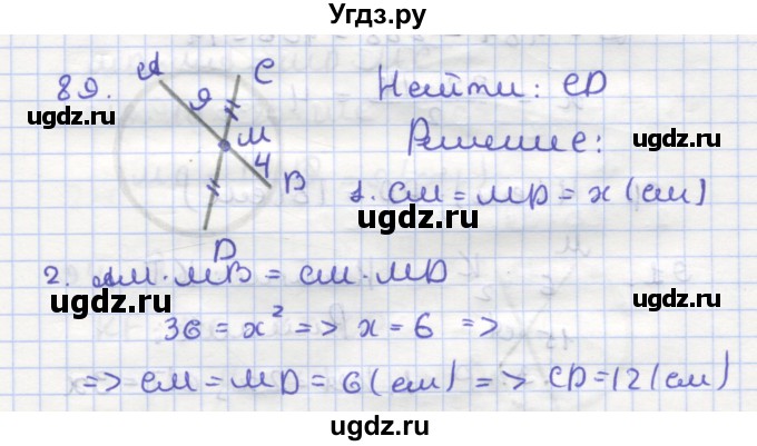 ГДЗ (Решебник) по геометрии 9 класс (рабочая тетрадь) Дудницын Ю.П. / задача номер / 89