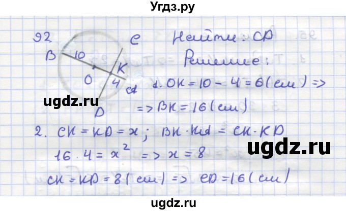 ГДЗ (Решебник) по геометрии 9 класс (рабочая тетрадь) Дудницын Ю.П. / задача номер / 92