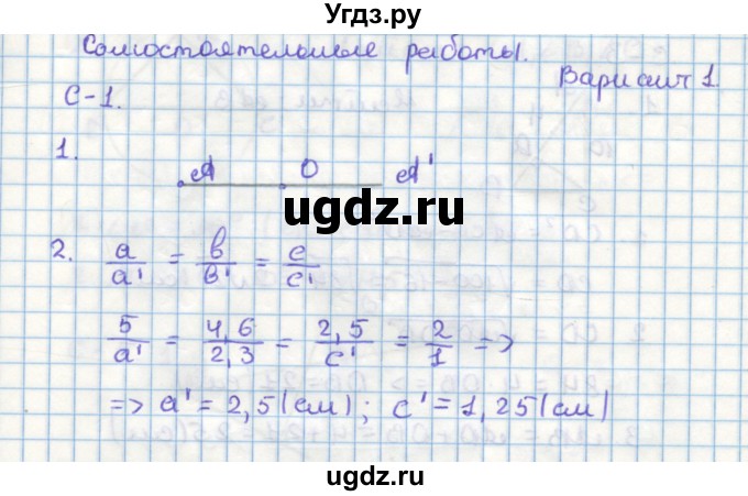 ГДЗ (Решебник) по геометрии 9 класс (дидактические материалы) Гусев В.А. / самостоятельная работа номер / вариант 1 / 1