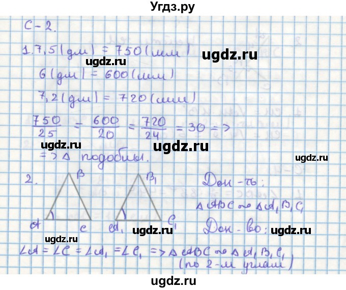 ГДЗ (Решебник) по геометрии 9 класс (дидактические материалы) Гусев В.А. / самостоятельная работа номер / вариант 1 / 2