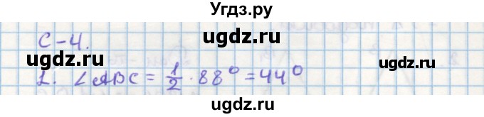 ГДЗ (Решебник) по геометрии 9 класс (дидактические материалы) Гусев В.А. / самостоятельная работа номер / вариант 1 / 4
