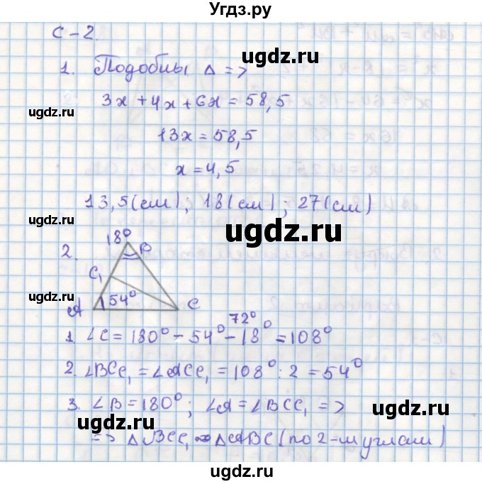 ГДЗ (Решебник) по геометрии 9 класс (дидактические материалы) Гусев В.А. / самостоятельная работа номер / вариант 2 / 2