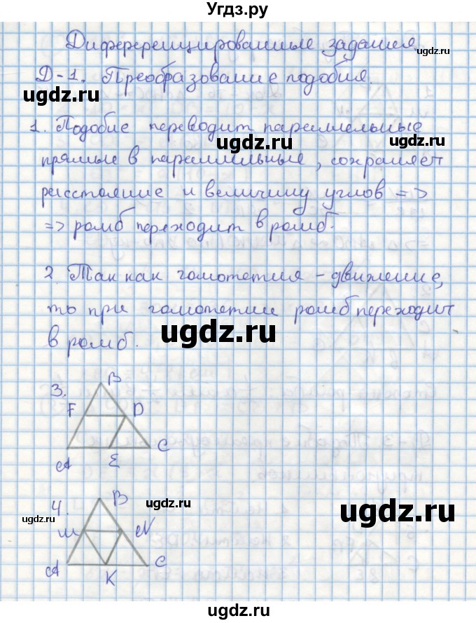 ГДЗ (Решебник) по геометрии 9 класс (дидактические материалы) Гусев В.А. / задание номер / 1