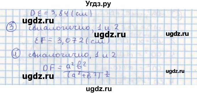 ГДЗ (Решебник) по геометрии 9 класс (дидактические материалы) Гусев В.А. / задание номер / 3(продолжение 3)