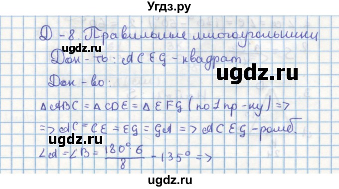 ГДЗ (Решебник) по геометрии 9 класс (дидактические материалы) Гусев В.А. / задание номер / 8