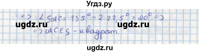 ГДЗ (Решебник) по геометрии 9 класс (дидактические материалы) Гусев В.А. / задание номер / 8(продолжение 2)