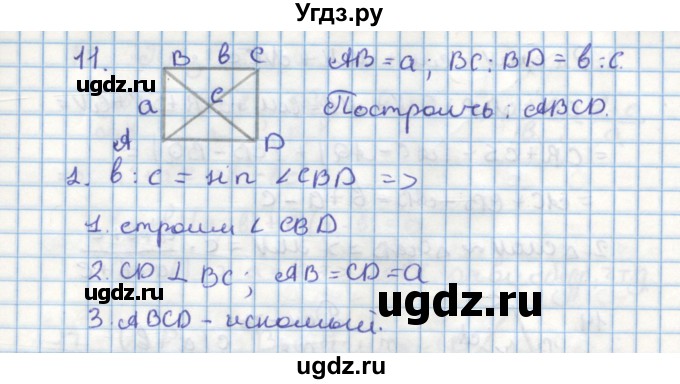 ГДЗ (Решебник) по геометрии 9 класс (дидактические материалы) Гусев В.А. / дополнительная задача номер / 11