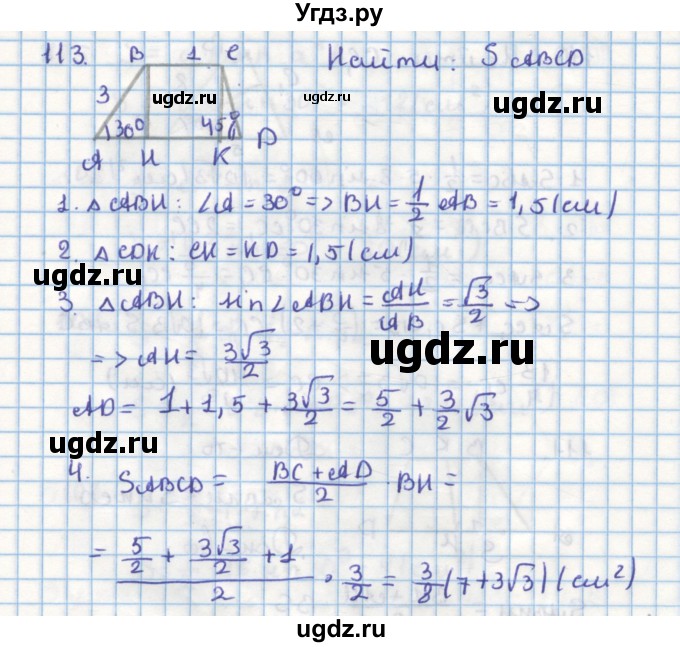 ГДЗ (Решебник) по геометрии 9 класс (дидактические материалы) Гусев В.А. / дополнительная задача номер / 113