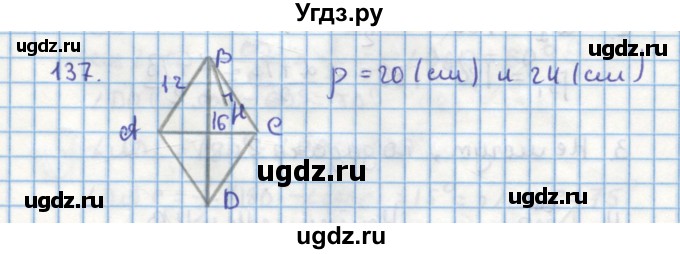 ГДЗ (Решебник) по геометрии 9 класс (дидактические материалы) Гусев В.А. / дополнительная задача номер / 137