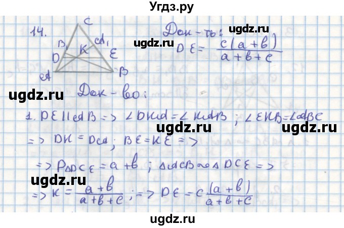 ГДЗ (Решебник) по геометрии 9 класс (дидактические материалы) Гусев В.А. / дополнительная задача номер / 14