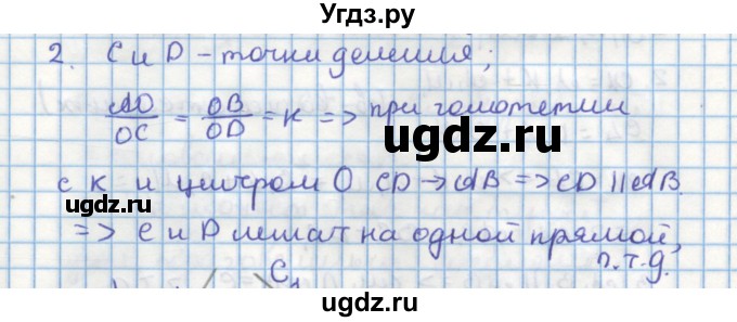ГДЗ (Решебник) по геометрии 9 класс (дидактические материалы) Гусев В.А. / дополнительная задача номер / 2