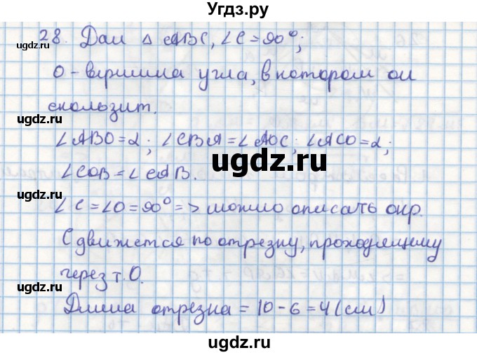 ГДЗ (Решебник) по геометрии 9 класс (дидактические материалы) Гусев В.А. / дополнительная задача номер / 28