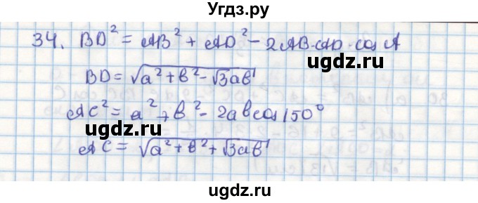 ГДЗ (Решебник) по геометрии 9 класс (дидактические материалы) Гусев В.А. / дополнительная задача номер / 34