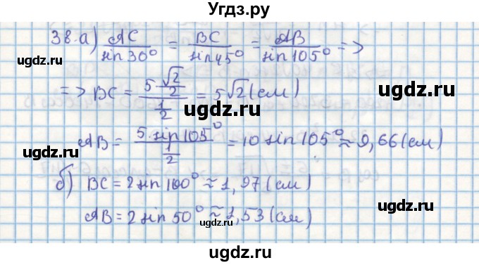 ГДЗ (Решебник) по геометрии 9 класс (дидактические материалы) Гусев В.А. / дополнительная задача номер / 38