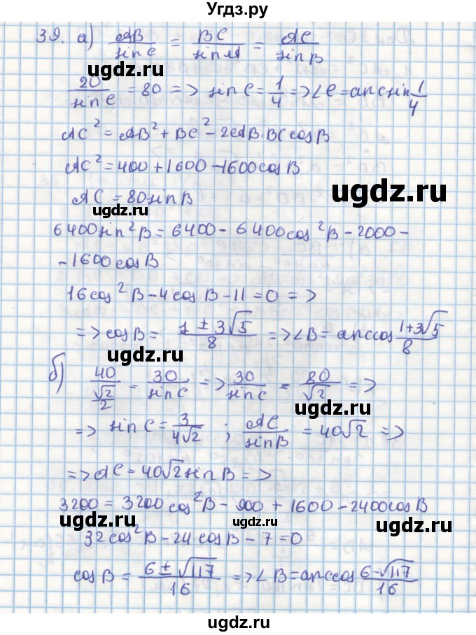 ГДЗ (Решебник) по геометрии 9 класс (дидактические материалы) Гусев В.А. / дополнительная задача номер / 39