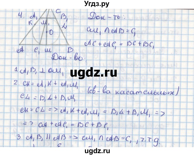 ГДЗ (Решебник) по геометрии 9 класс (дидактические материалы) Гусев В.А. / дополнительная задача номер / 4
