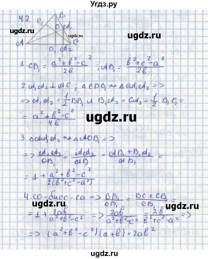 ГДЗ (Решебник) по геометрии 9 класс (дидактические материалы) Гусев В.А. / дополнительная задача номер / 42