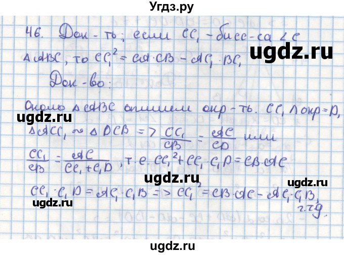ГДЗ (Решебник) по геометрии 9 класс (дидактические материалы) Гусев В.А. / дополнительная задача номер / 46