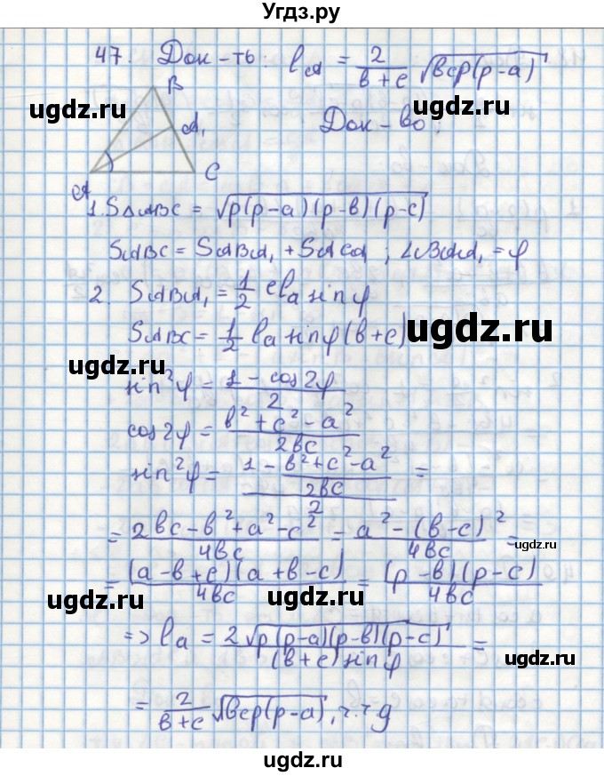 ГДЗ (Решебник) по геометрии 9 класс (дидактические материалы) Гусев В.А. / дополнительная задача номер / 47