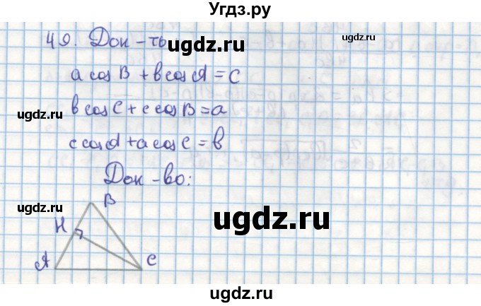 ГДЗ (Решебник) по геометрии 9 класс (дидактические материалы) Гусев В.А. / дополнительная задача номер / 49