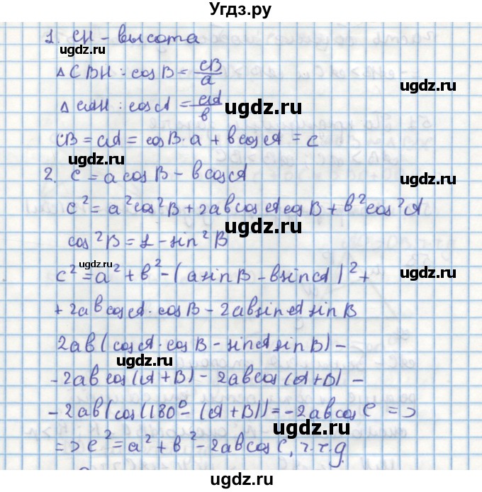 ГДЗ (Решебник) по геометрии 9 класс (дидактические материалы) Гусев В.А. / дополнительная задача номер / 49(продолжение 2)