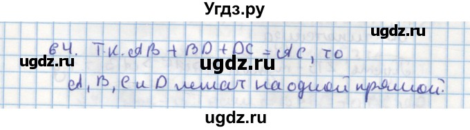 ГДЗ (Решебник) по геометрии 9 класс (дидактические материалы) Гусев В.А. / дополнительная задача номер / 64