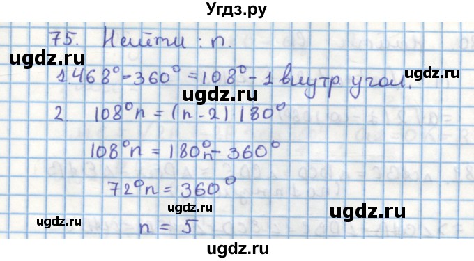 ГДЗ (Решебник) по геометрии 9 класс (дидактические материалы) Гусев В.А. / дополнительная задача номер / 75