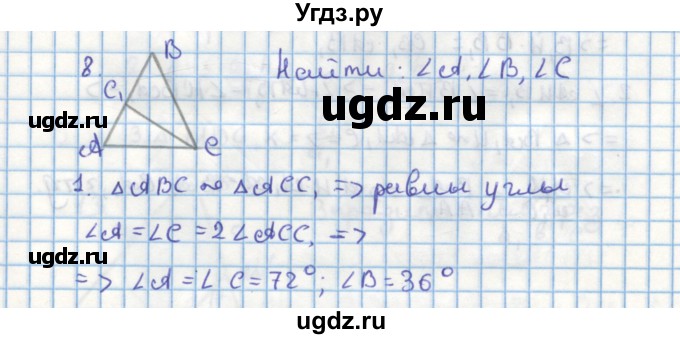 ГДЗ (Решебник) по геометрии 9 класс (дидактические материалы) Гусев В.А. / дополнительная задача номер / 8