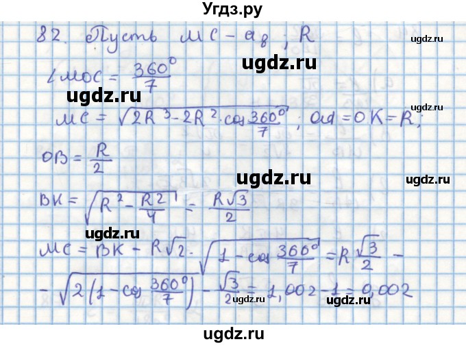 ГДЗ (Решебник) по геометрии 9 класс (дидактические материалы) Гусев В.А. / дополнительная задача номер / 82