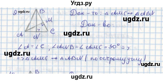 ГДЗ (Решебник) по геометрии 9 класс (дидактические материалы) Гусев В.А. / дополнительная задача номер / 9