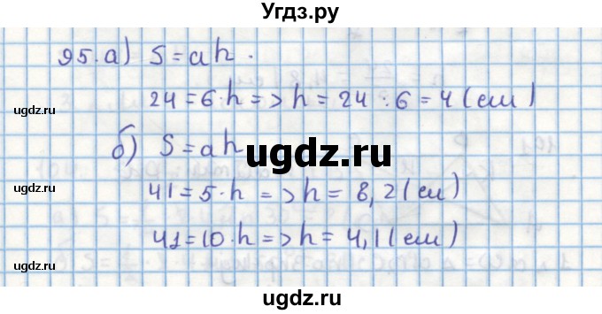 ГДЗ (Решебник) по геометрии 9 класс (дидактические материалы) Гусев В.А. / дополнительная задача номер / 95