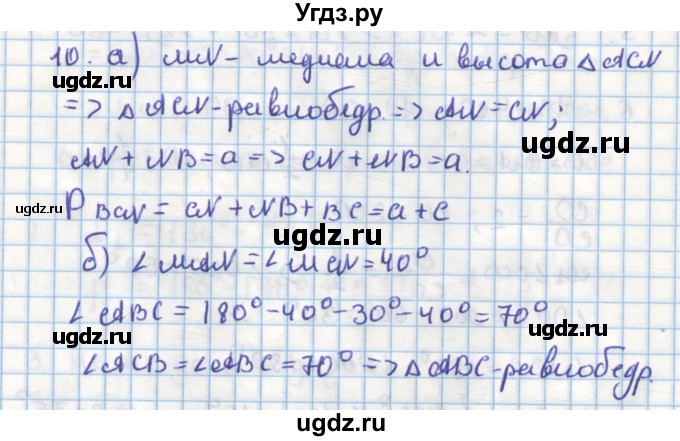 ГДЗ (Решебник) по геометрии 9 класс (дидактические материалы) Гусев В.А. / задача номер / 10