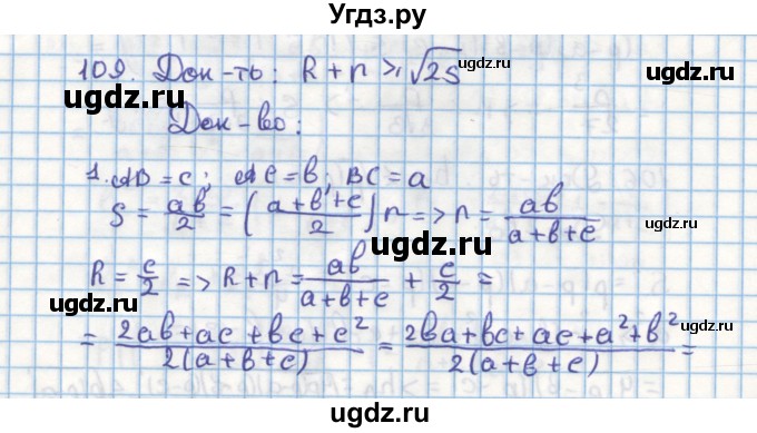 ГДЗ (Решебник) по геометрии 9 класс (дидактические материалы) Гусев В.А. / задача номер / 109